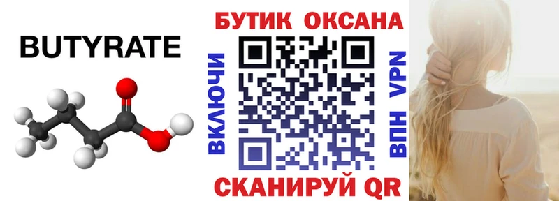 БУТИРАТ вода  где продают   это клад  Камышлов 