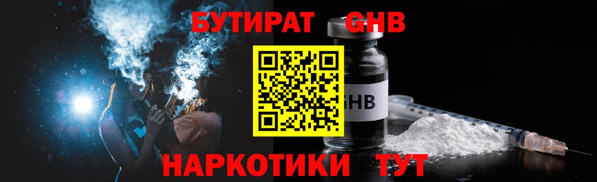БУТИРАТ жидкий экстази  Вход с VPN  Камышлов 