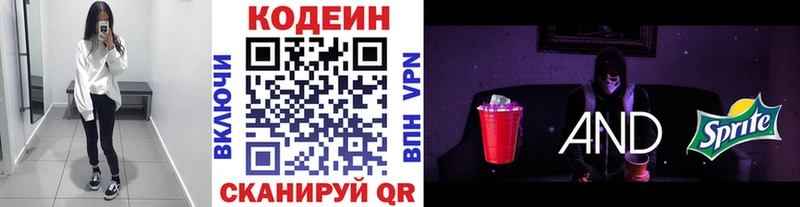 Codein напиток Lean (лин)  Камышлов 