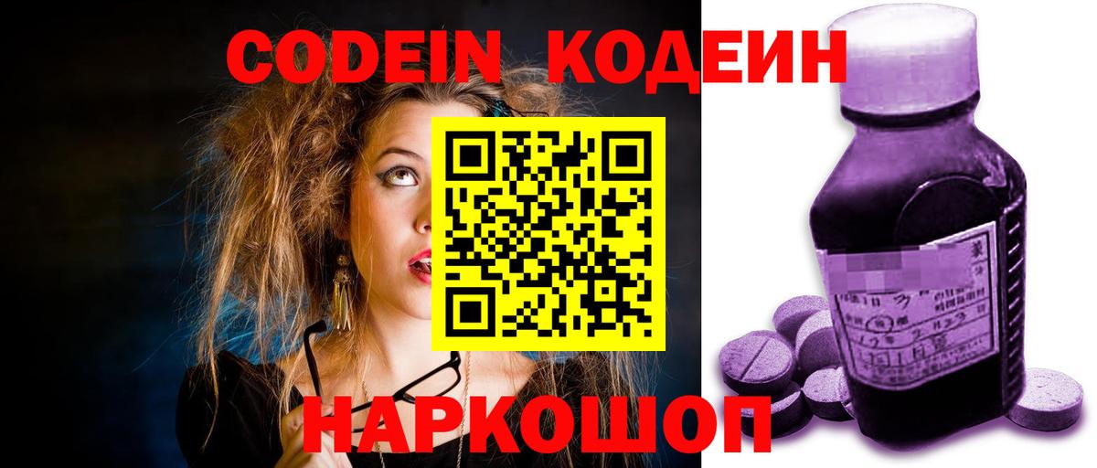 Кодеиновый сироп Lean Purple Drank Камышлов