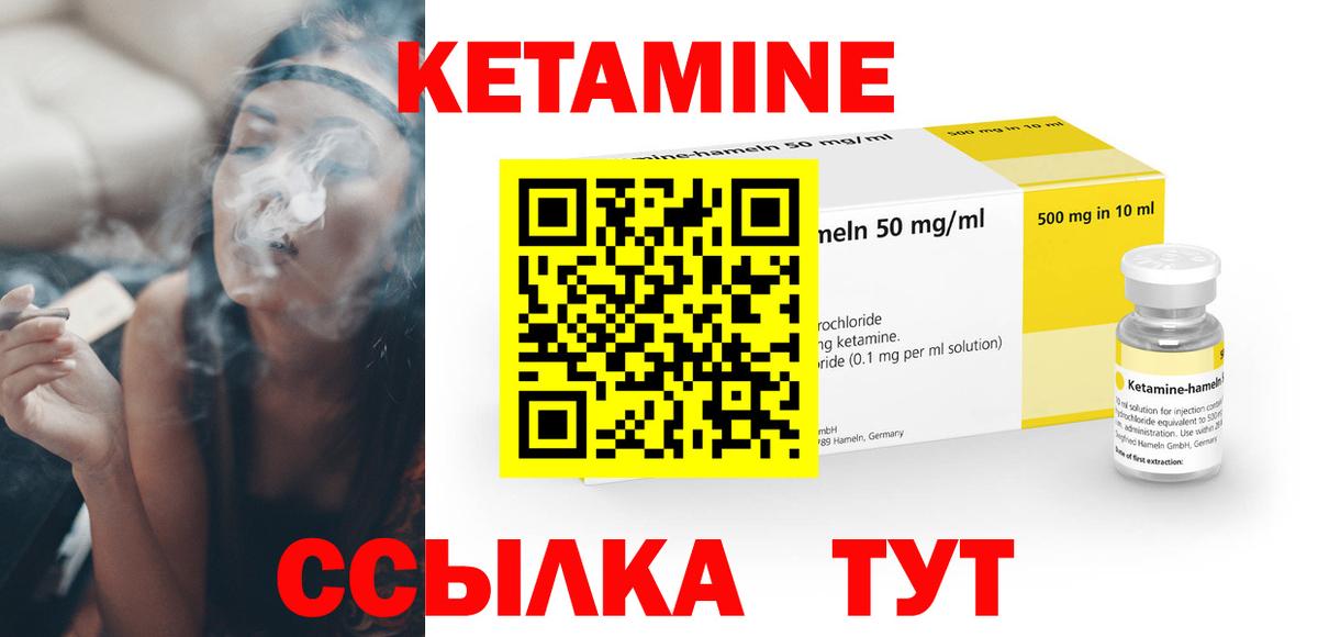 Кетамин VHQ Камышлов