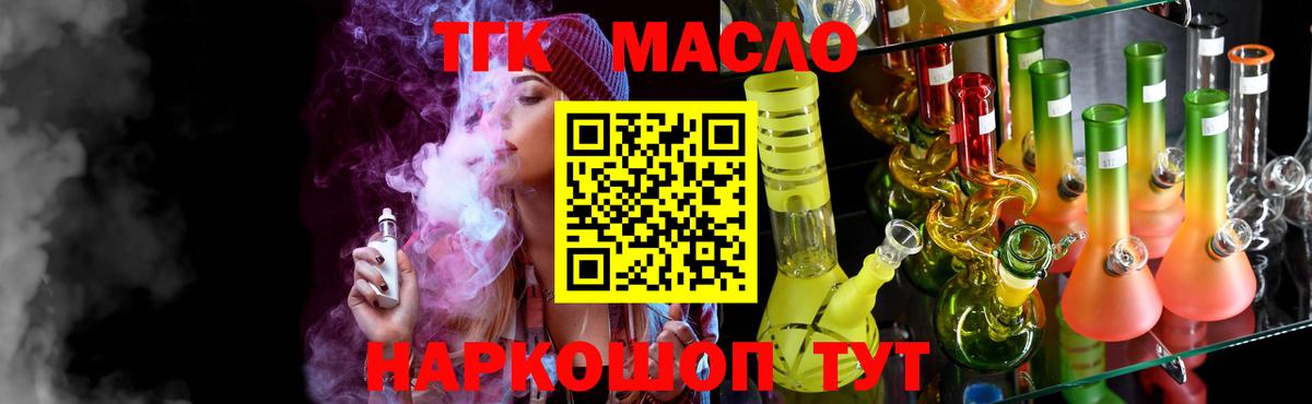 ТГК гашишное масло Камышлов